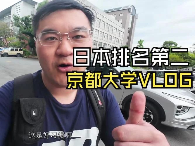 日本第二的大学_1