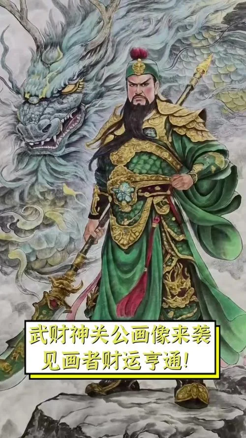 梦见武财神关公_2