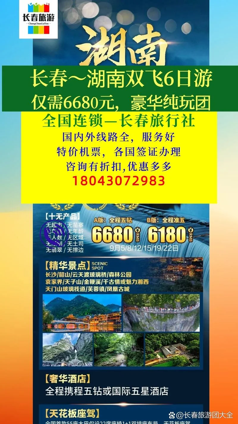 长沙到长春多少公里路_2