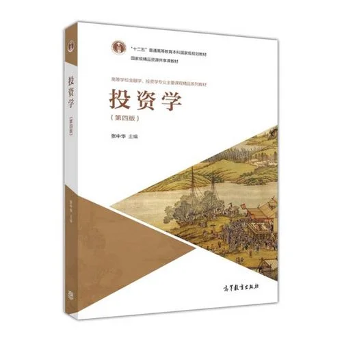 投资学考研金融学_1