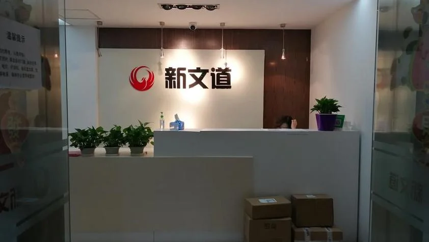 新文道考研北京_2