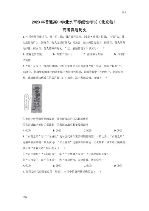高考历史通破解免费版_2