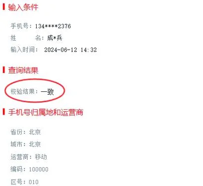 如何查移动号码姓名_2