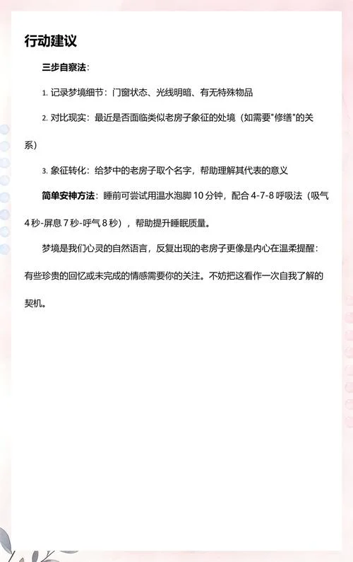 做梦老是梦见老房子-梦中总见旧宅