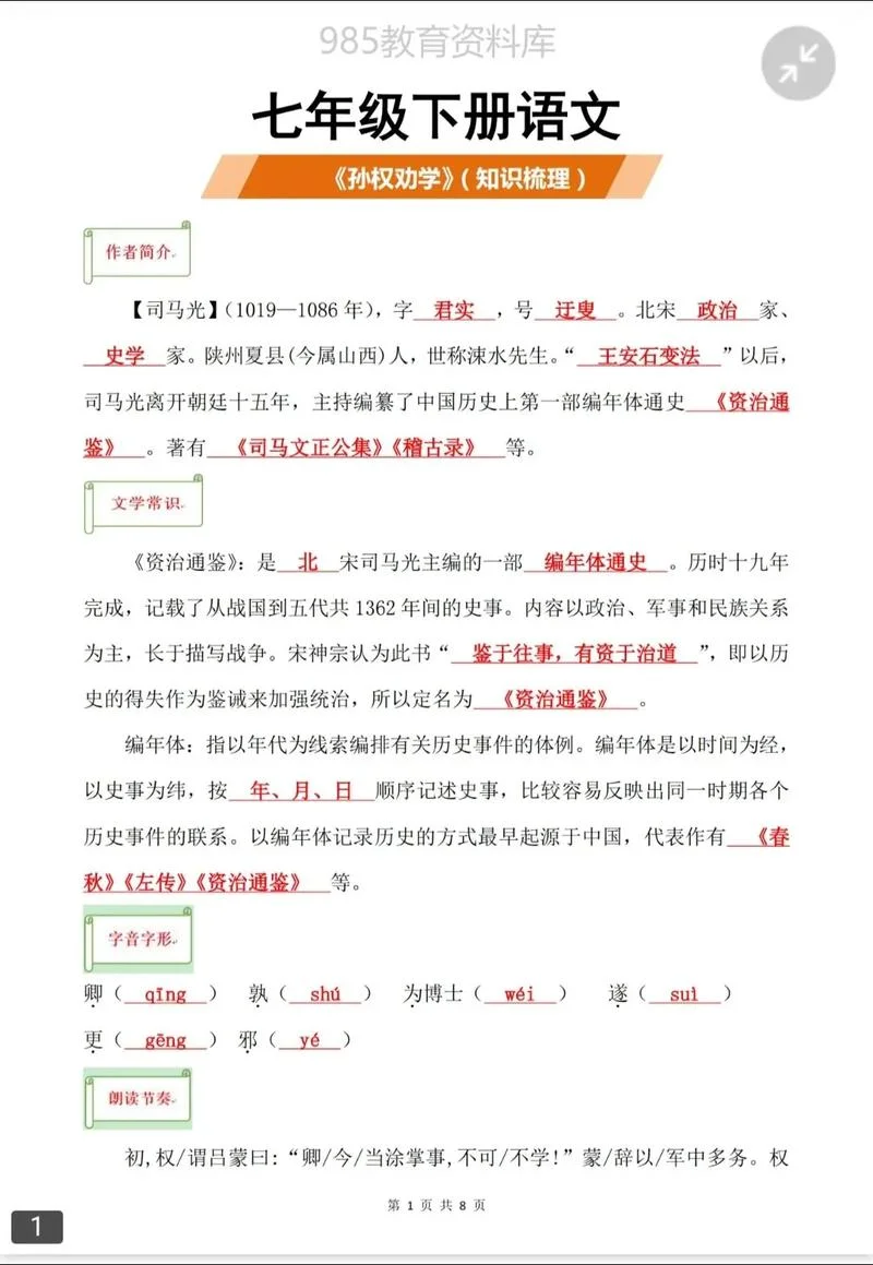 《孙权劝学》的道理-劝学孙权理