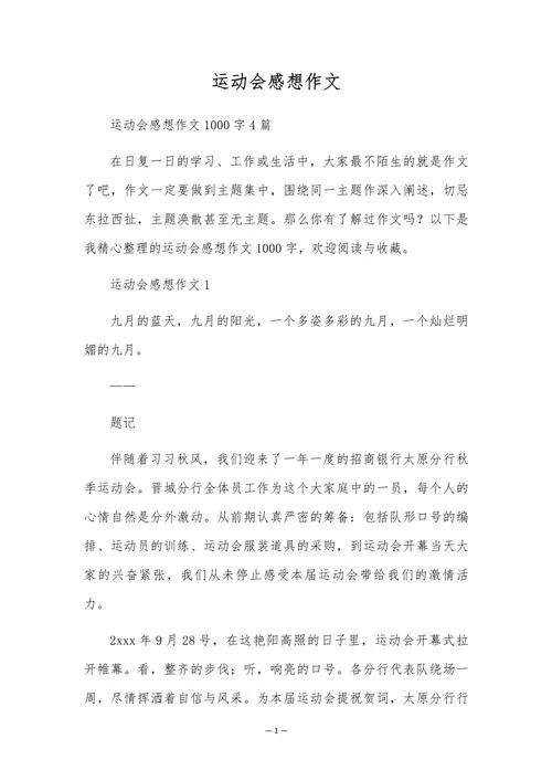 爱体育的感悟-爱体育感悟