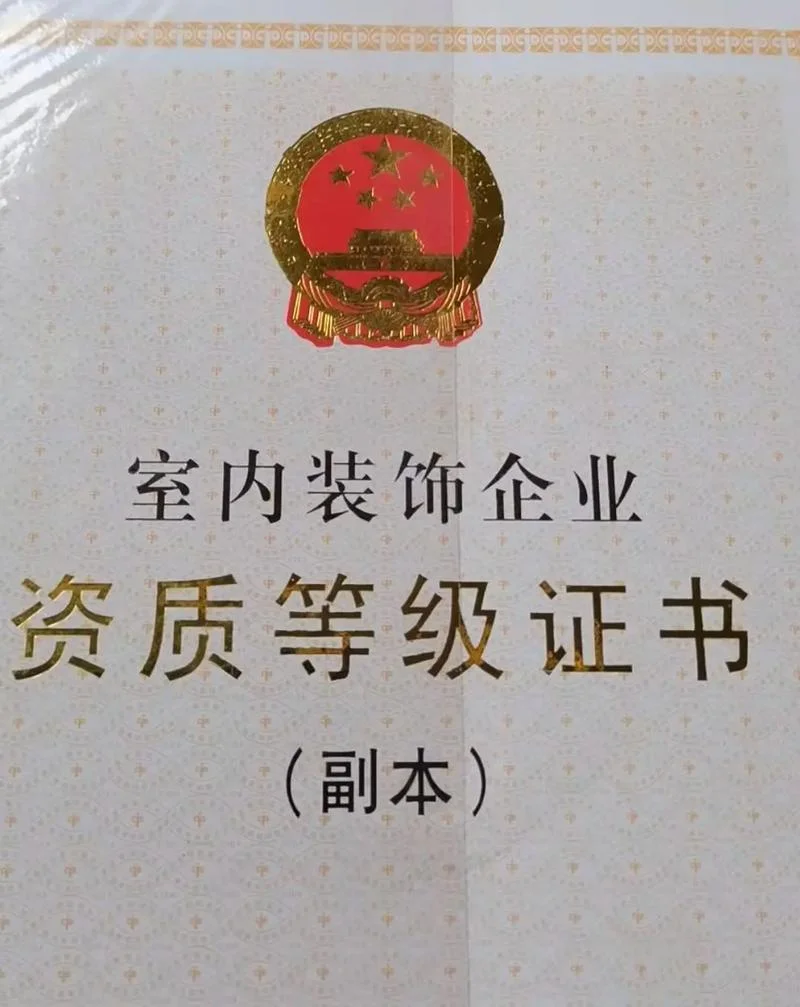 开装饰公司需要资质吗_1