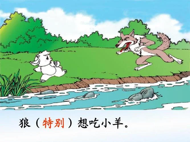 狼和小羊出自_2