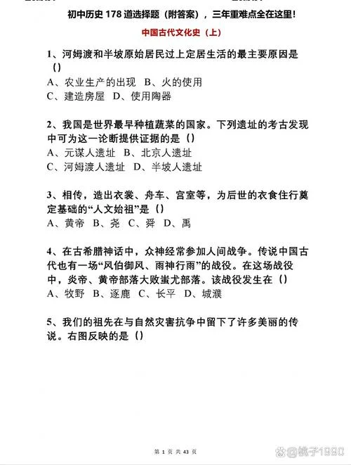初中历史中考试题及答案-初中历史中考真题