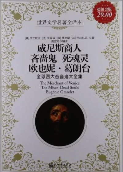 四大吝啬鬼的作者是谁_2