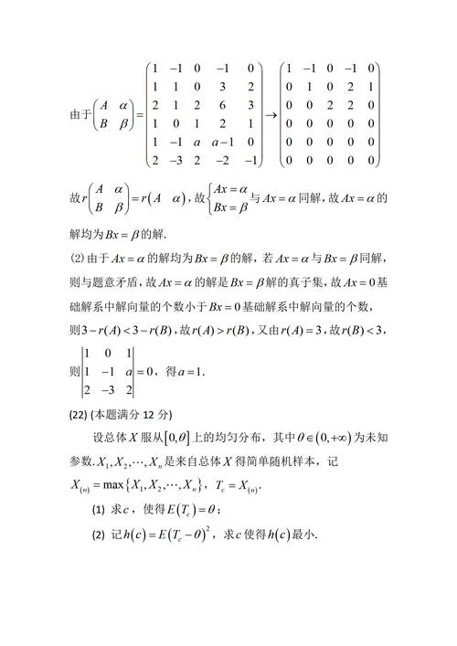人大统计学考研真题-人大统计考研真题