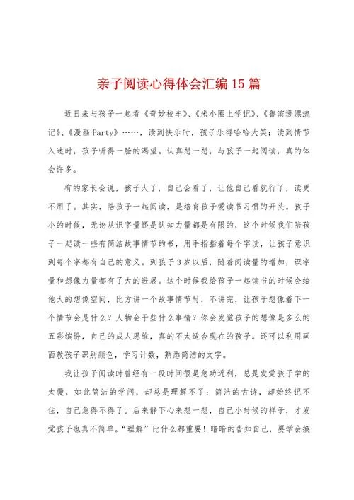 亲子阅读后的感悟_1
