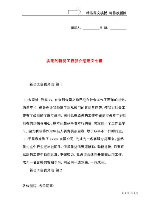 新加入公司的自我介绍-新入职自我介绍