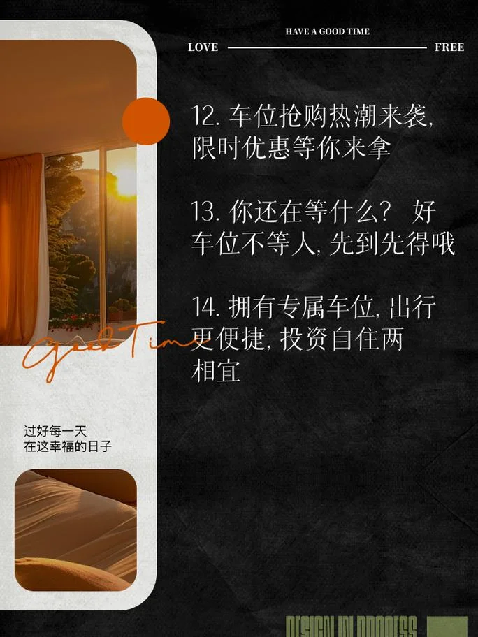 车位销售文案_1