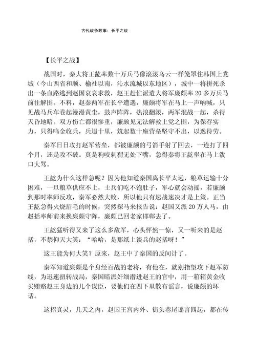 十大著名的历史故事_1