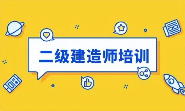 国家二级建造师培训如何报名_2