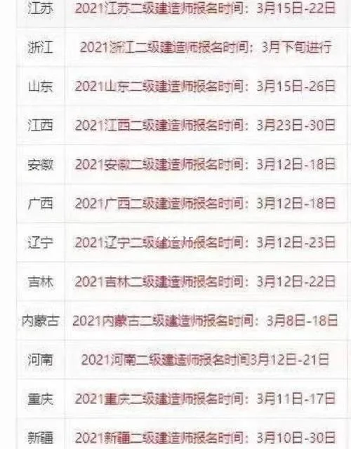 二建报名考试网址-二建报名官网