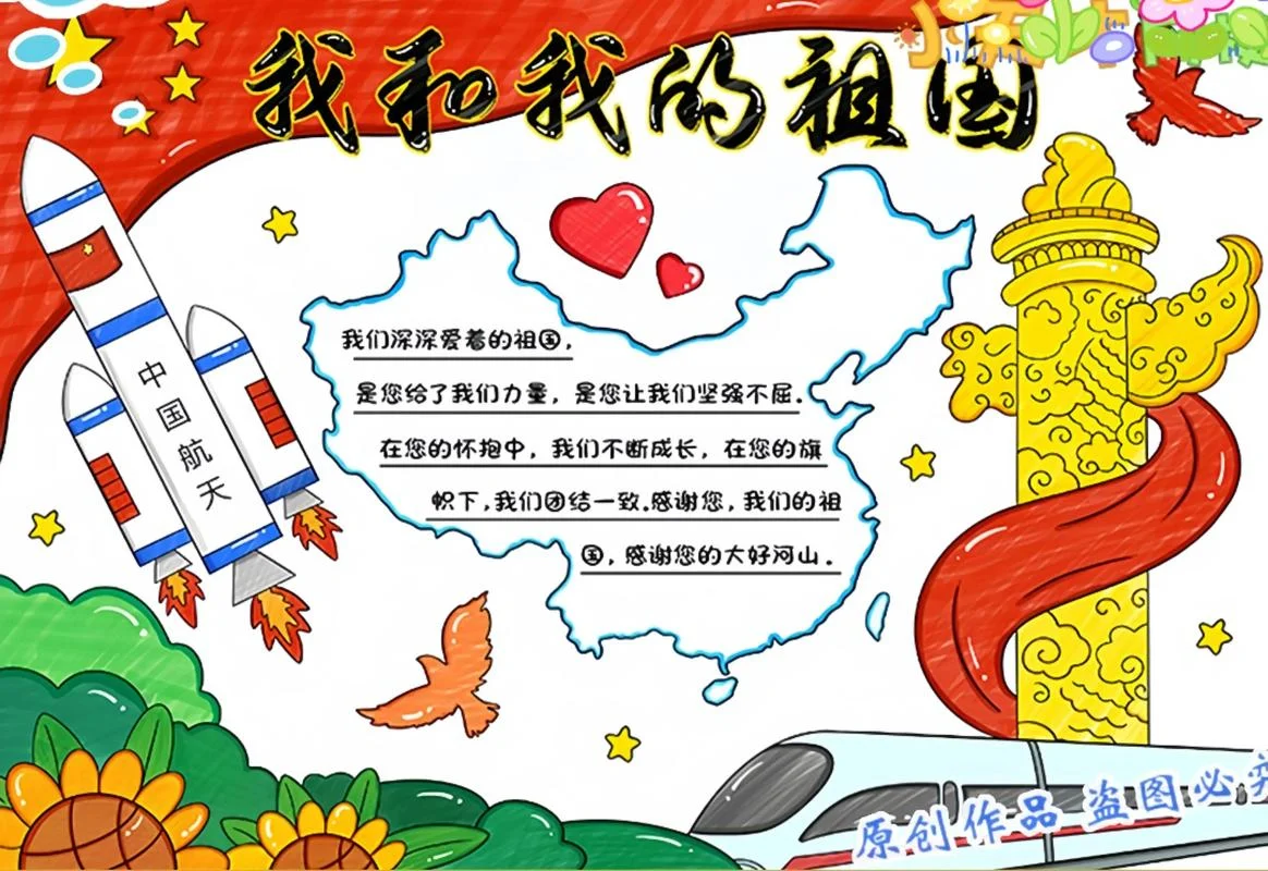 新中国手抄报简单又漂亮_2