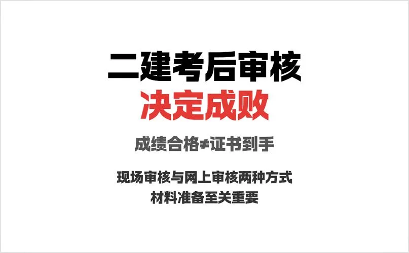二建不审核-二建免审核