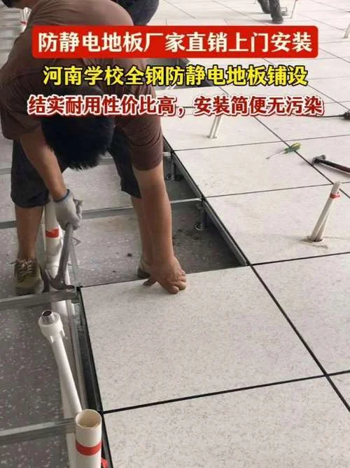 安装静电地板多少钱一平方_2