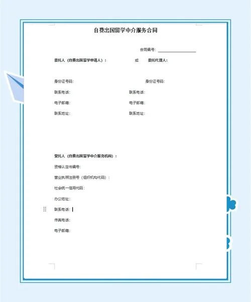教育部颁发的留学合同_1