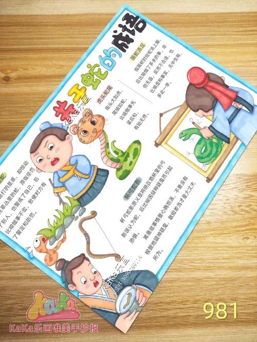 画蛇添足的意思及道理-画蛇添足含义