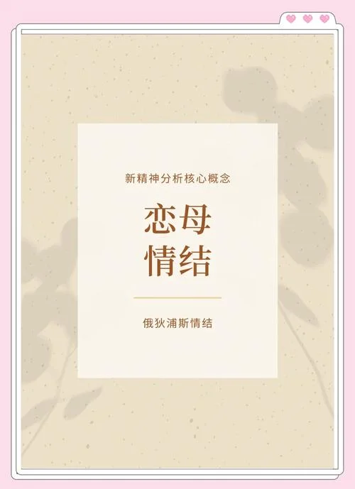 俄狄浦斯情结出自哪里_2
