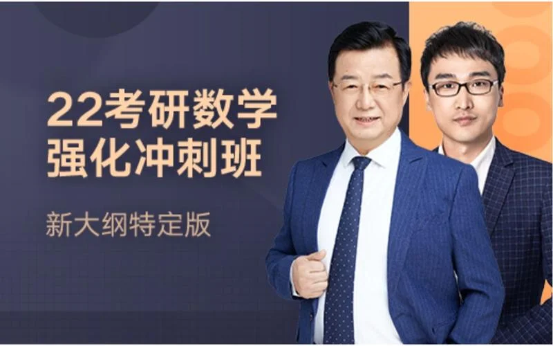 武忠祥考研数学基础班_1