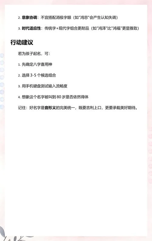 鸿字和什么字起名好-鸿字搭配二字名
