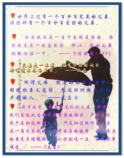 和父亲在一起的感悟词_1