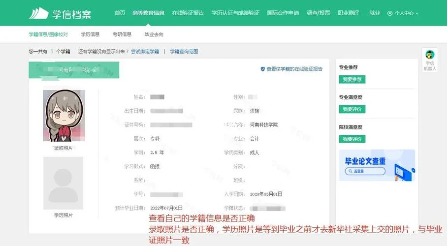 学信网怎么修改密码-学信网修改密码