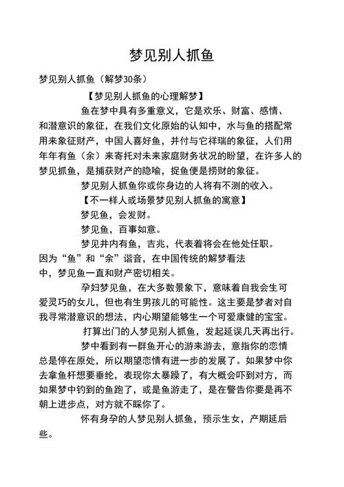 梦见别人买鱼是什么预兆 女性_2