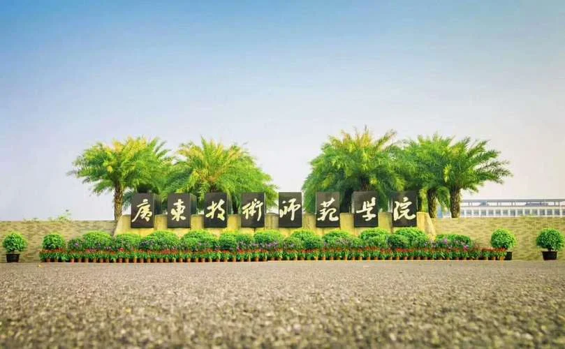 广东师范大学有哪些学校-广东师范大学有哪些