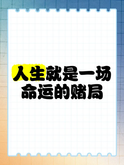 梦到赌博是什么意思_2
