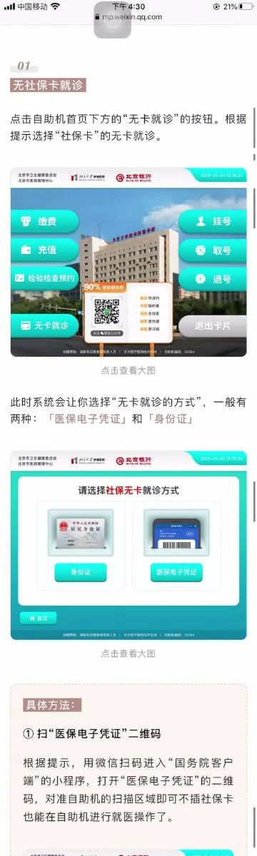 京医通卡号如何查_2