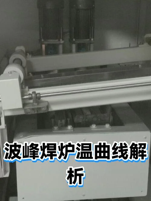 波峰炉原理_1