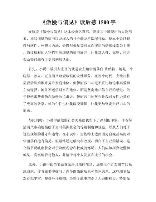 大学1500字读后感-大学读后感
