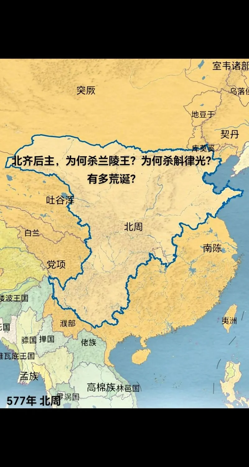 中国北齐历史简介_2