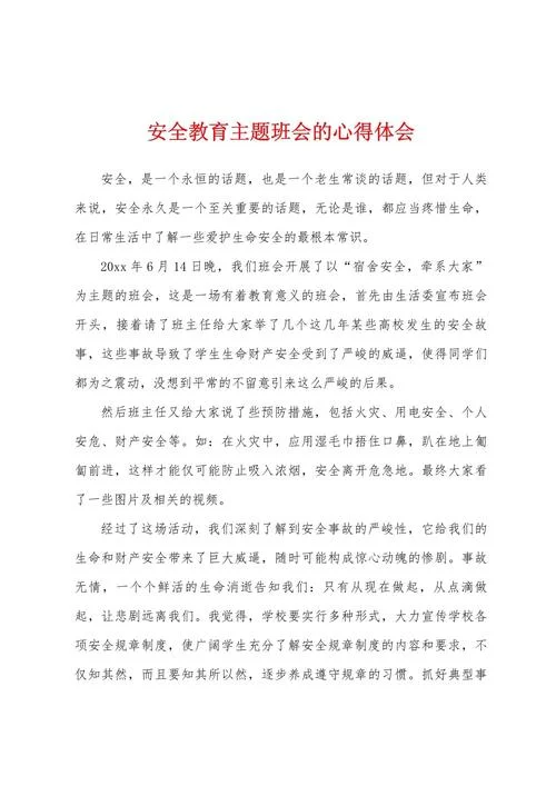 班委心得体会_2