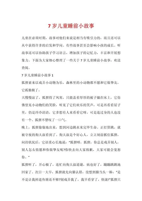 睡前历史故事大全_1