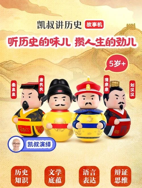 凯叔 历史-凯叔讲历史