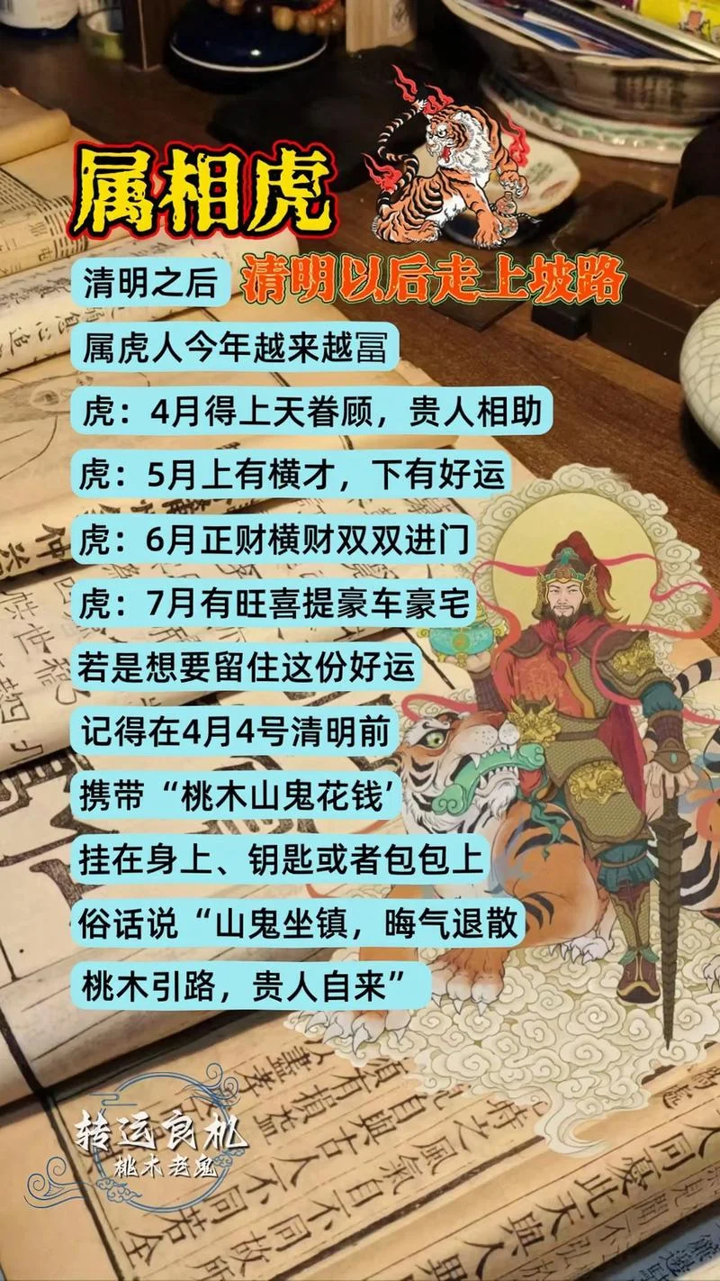 属虎几月生是老板命_1