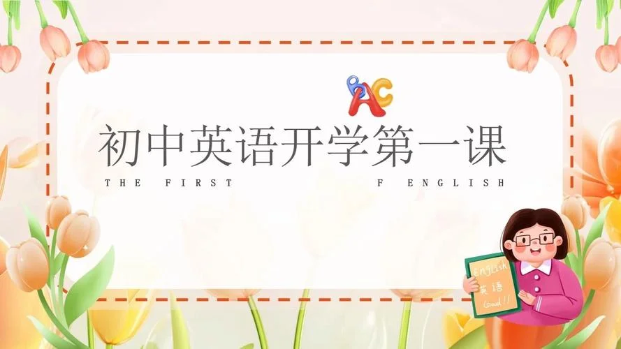 中学生英文ppt模板-中学生英文 PPT 模板