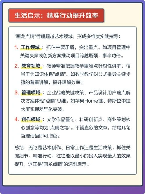 画龙点睛的道理和启发_2