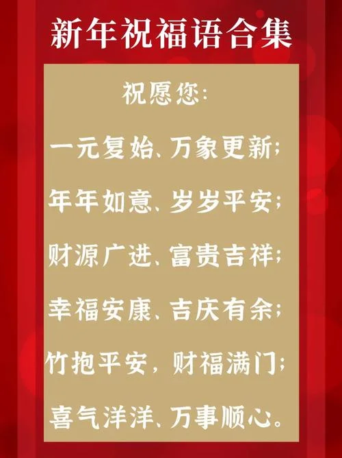 两句新年祝福语_1