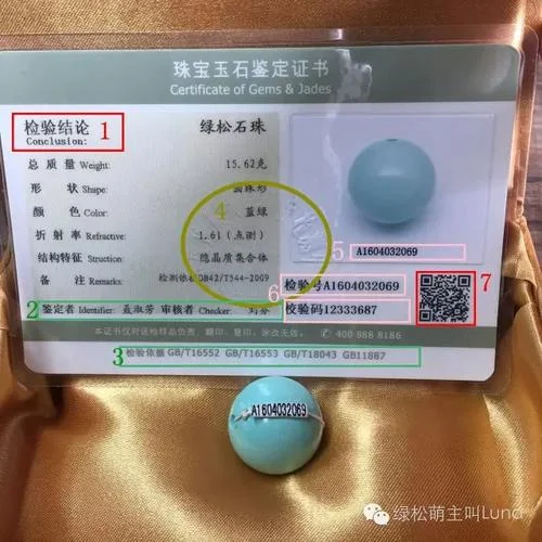 玉石鉴定证书查询网站_2