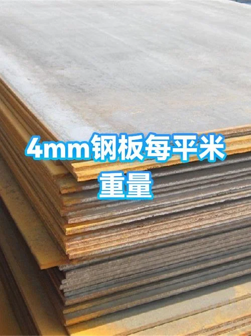 4mm钢板一平方多少钱-4mm 钢板一平约百元