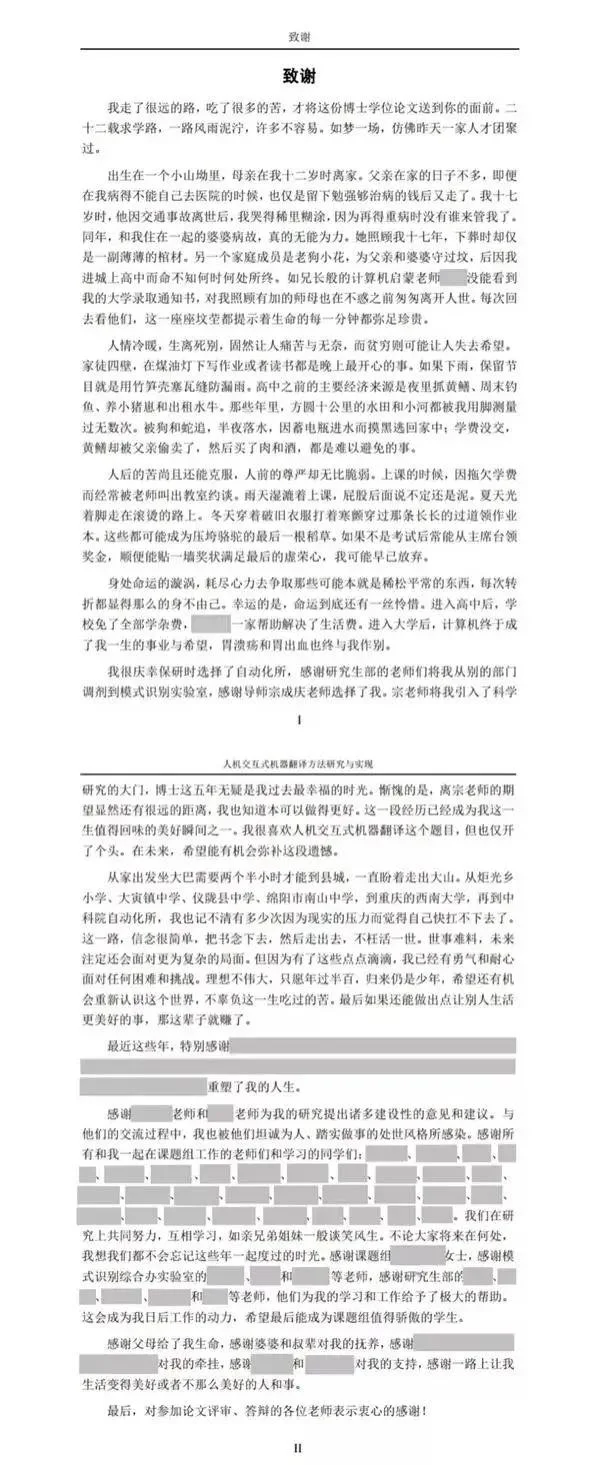 中科院的感谢信读后感_2