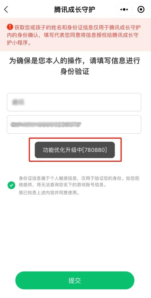 微信腾讯游戏实名认证_2