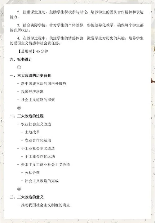 八年级下册历史三大改造-八年级历史三大改造